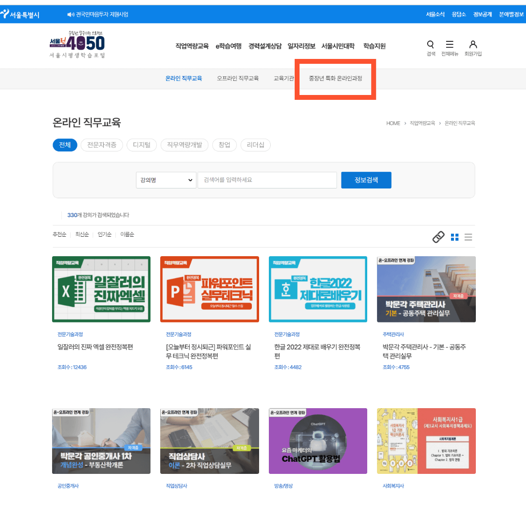 서울런 4050 신청방법