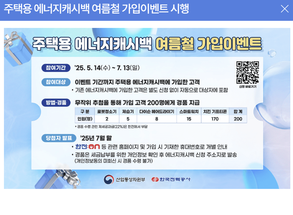 주택용 에너지 캐시백