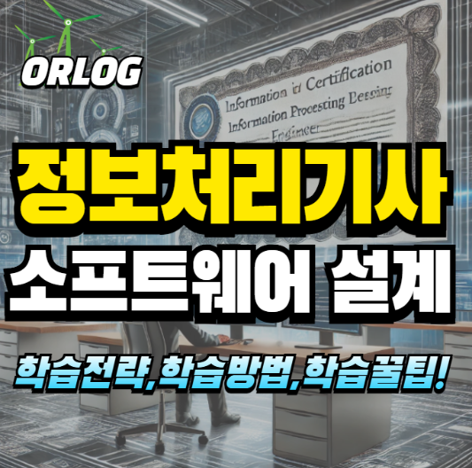 소프트웨어 설계 학습 방법 알아보기