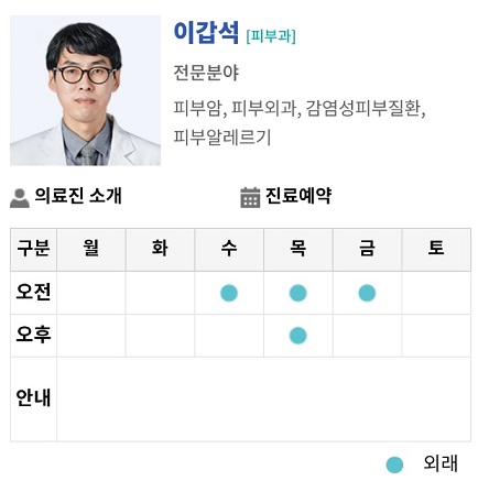이갑석교수