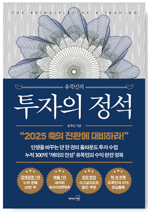 투자의 정석