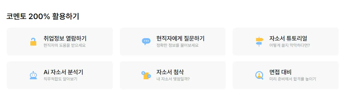코멘토 사이트