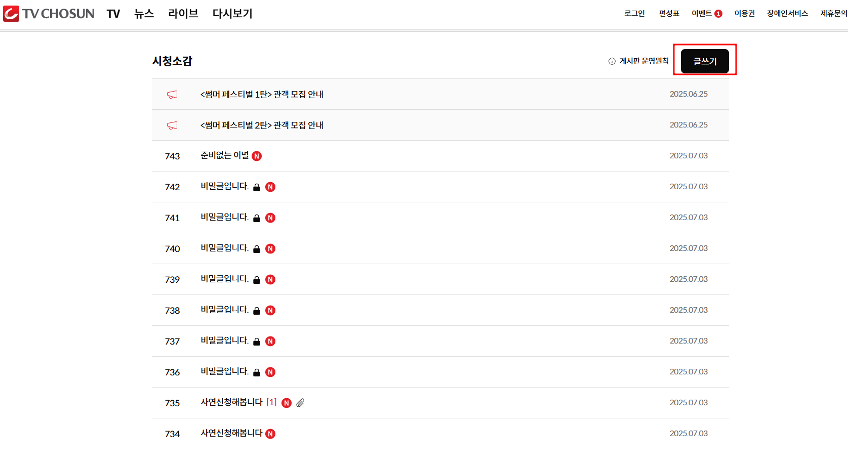 ‘사랑의 콜센터-세븐스타즈’ 사연 접수 게시판