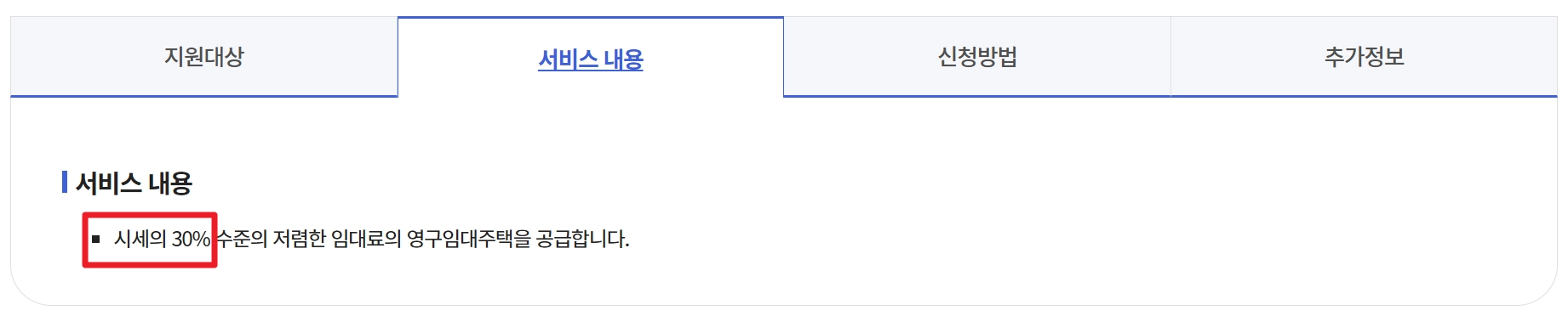 영구임대주택공급 신청자격,소득기준,신청방법
