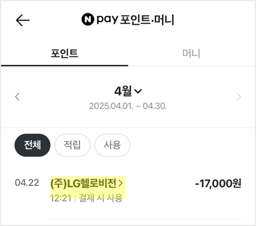 LG헬로비전 인터넷요금 신용카드, 네이버페이포인트로 납부하는 방법