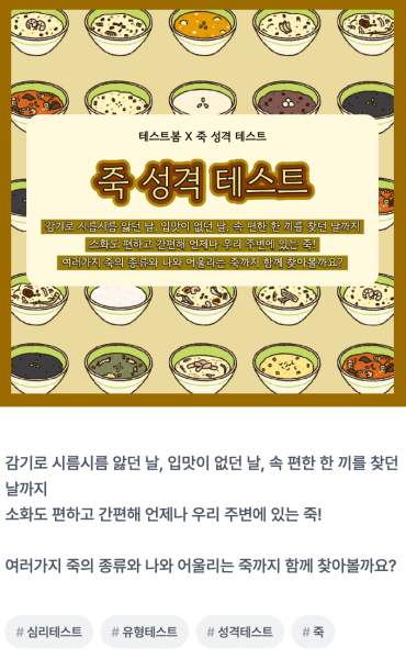 죽-성격-테스트-설명