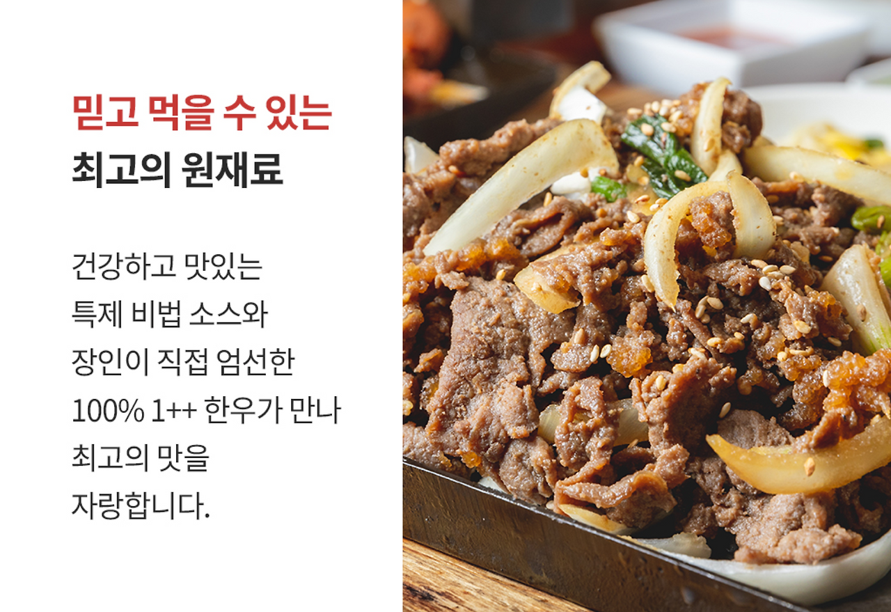 투뿔 한우 불고기, 한우스토리