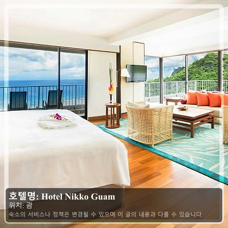 Hotel Nikko Guam_2