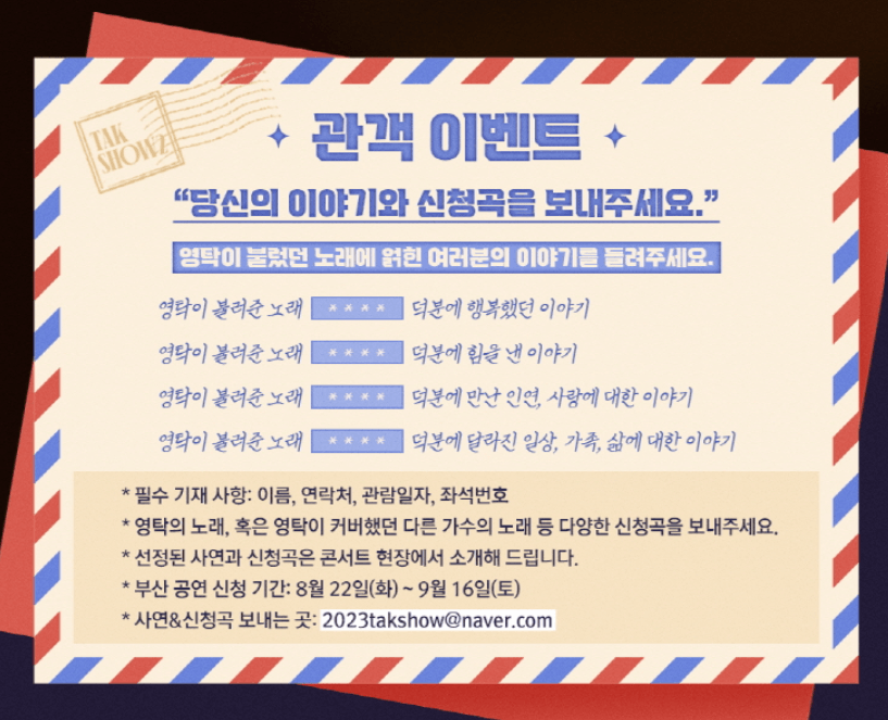 영탁 콘서트 일정 및 예매 바로가기