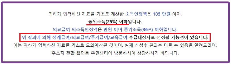 기초생활수급자 소득인정액 모의계산