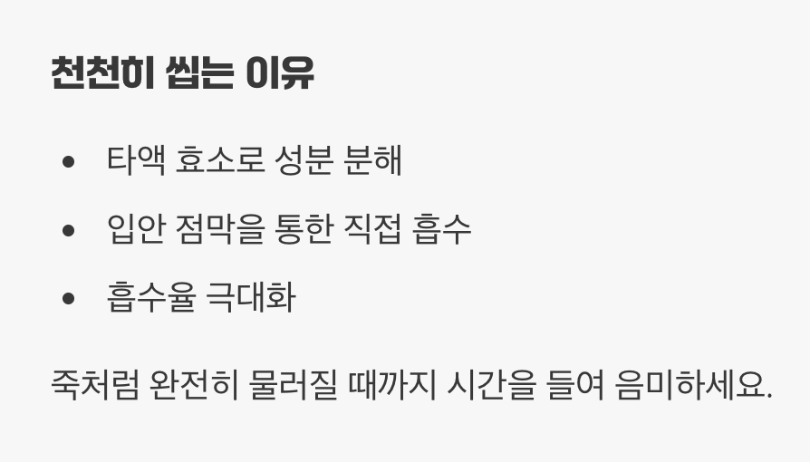 가장 중요한 비법, 오래 씹기