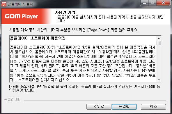 곰플레이어 설치 방법