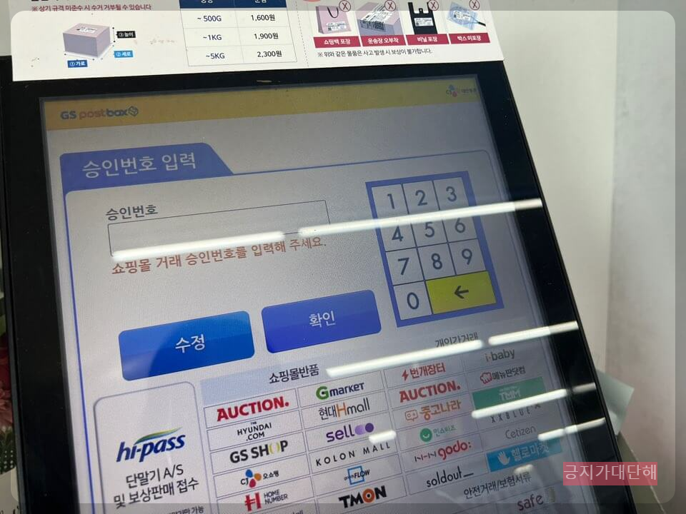 편의점태갭-키오스크-사용법