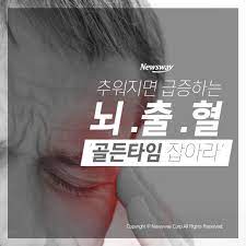 뇌출혈 골든타임