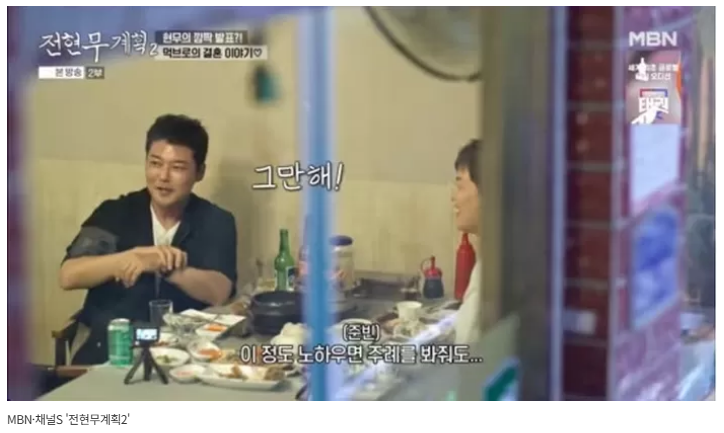 곽튜브 결혼선언 (전현무계획2·직장인여친·3년계획)
