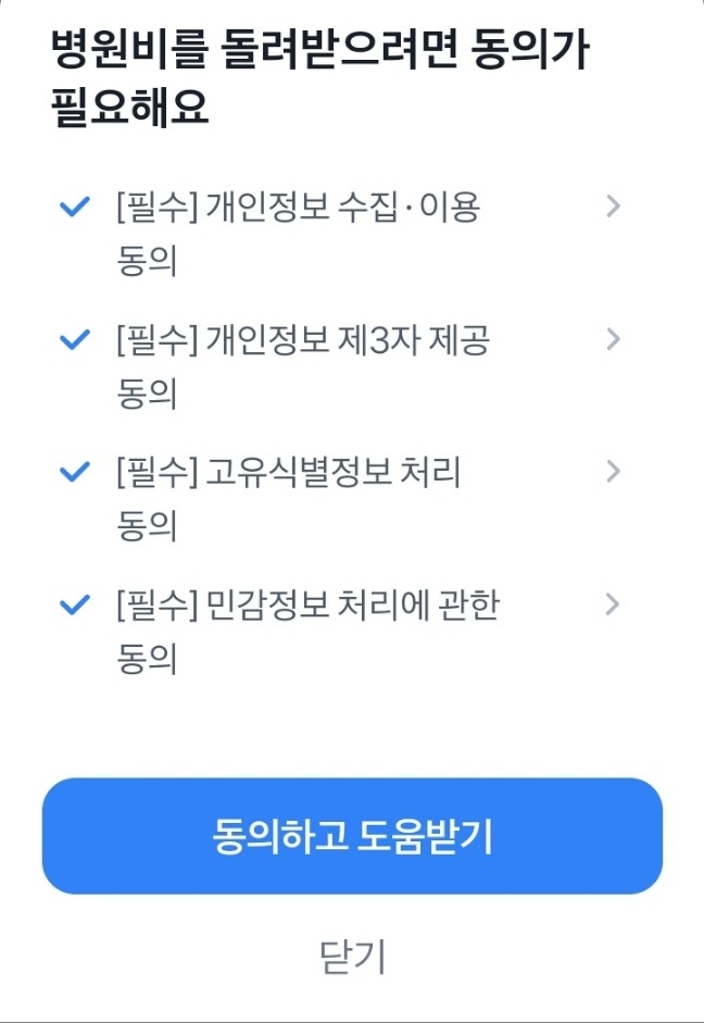 토스 실비 청구