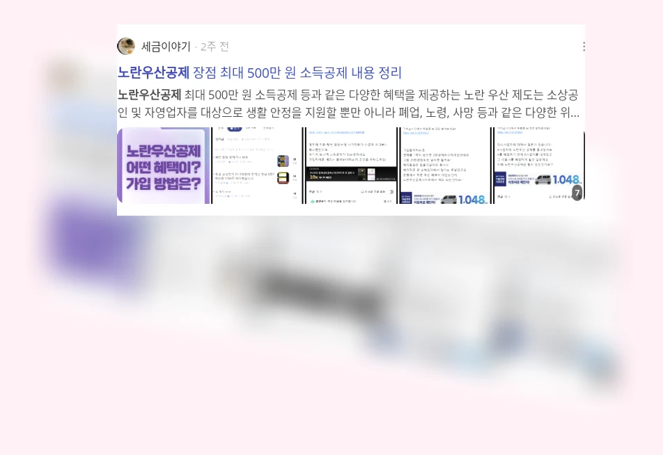 노란우산공제_2_subsection