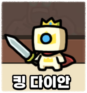 운빨존많겜 킹 다이안 이미지