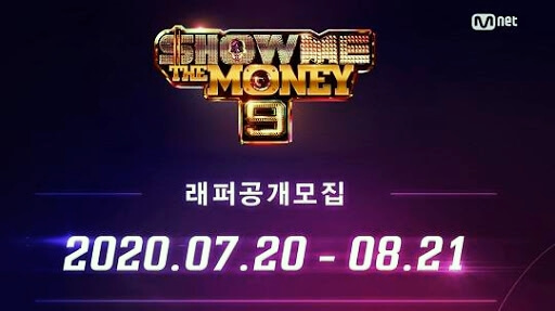 쇼미더머니9 방송일