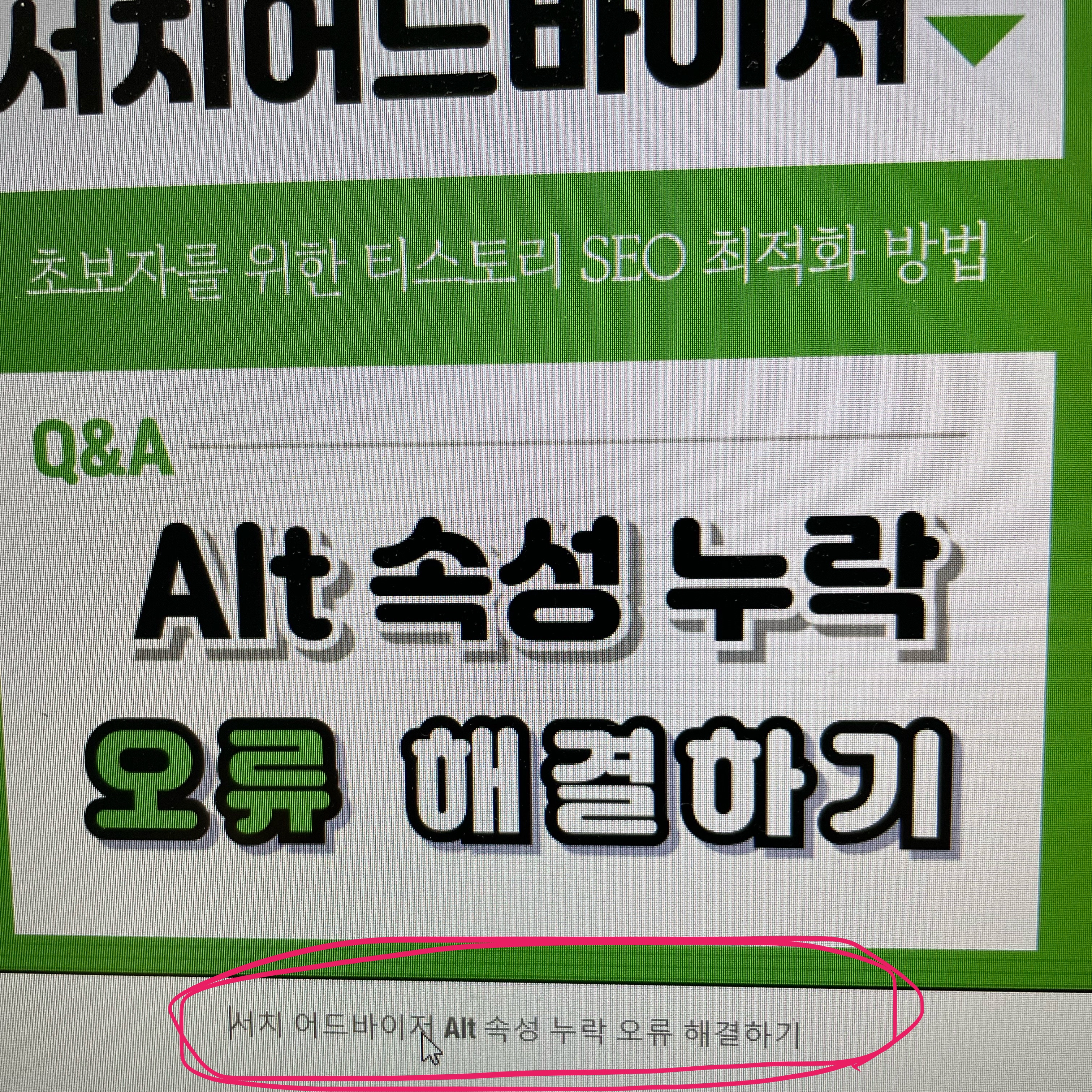 Alt 속성 추가 방법