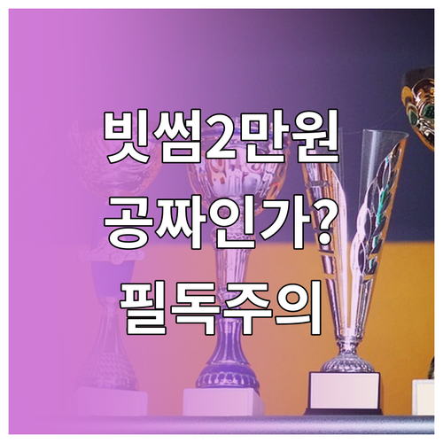 빗썸 웰컴 혜택 2만원 보상 신청 및..