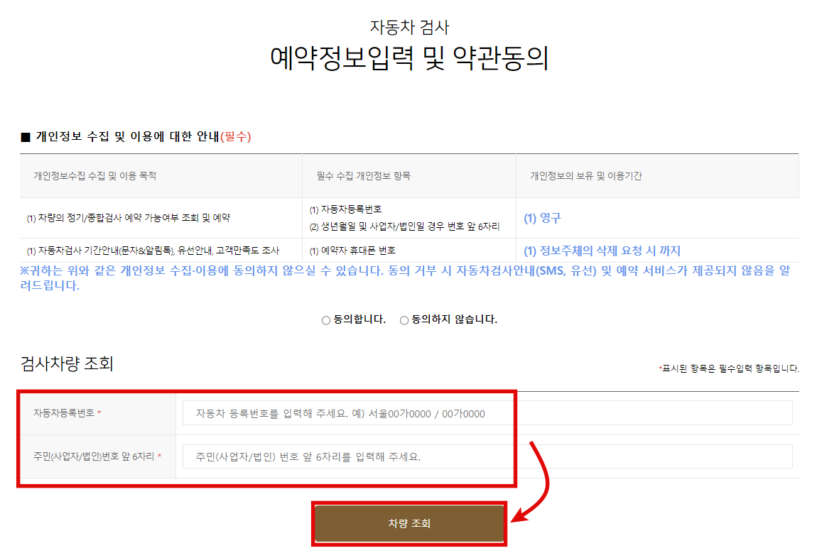 자동차 정기검사 종합검사 확인 방법