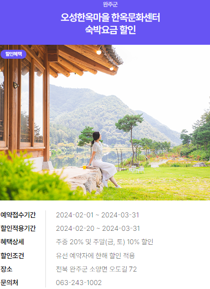 2024년 여행가는 달. 할인정보, 예약방법, 추천여행지