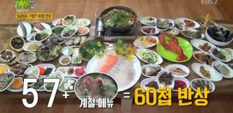 생생정보 연안부두 횟집 60첩반상 위치 예약 정리_18