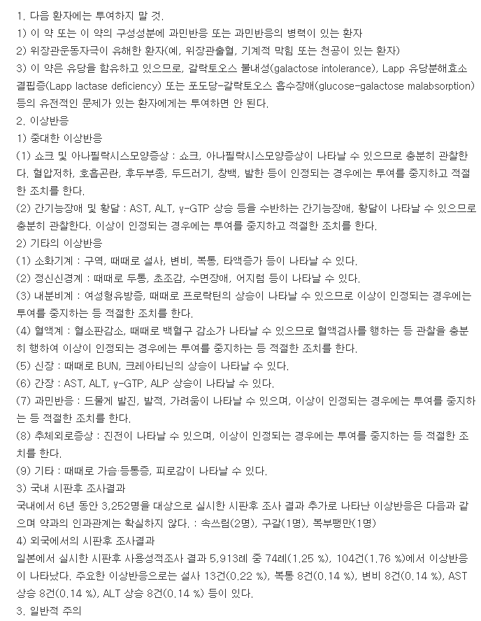 파마설트랄린정25mg-복용-주의사항