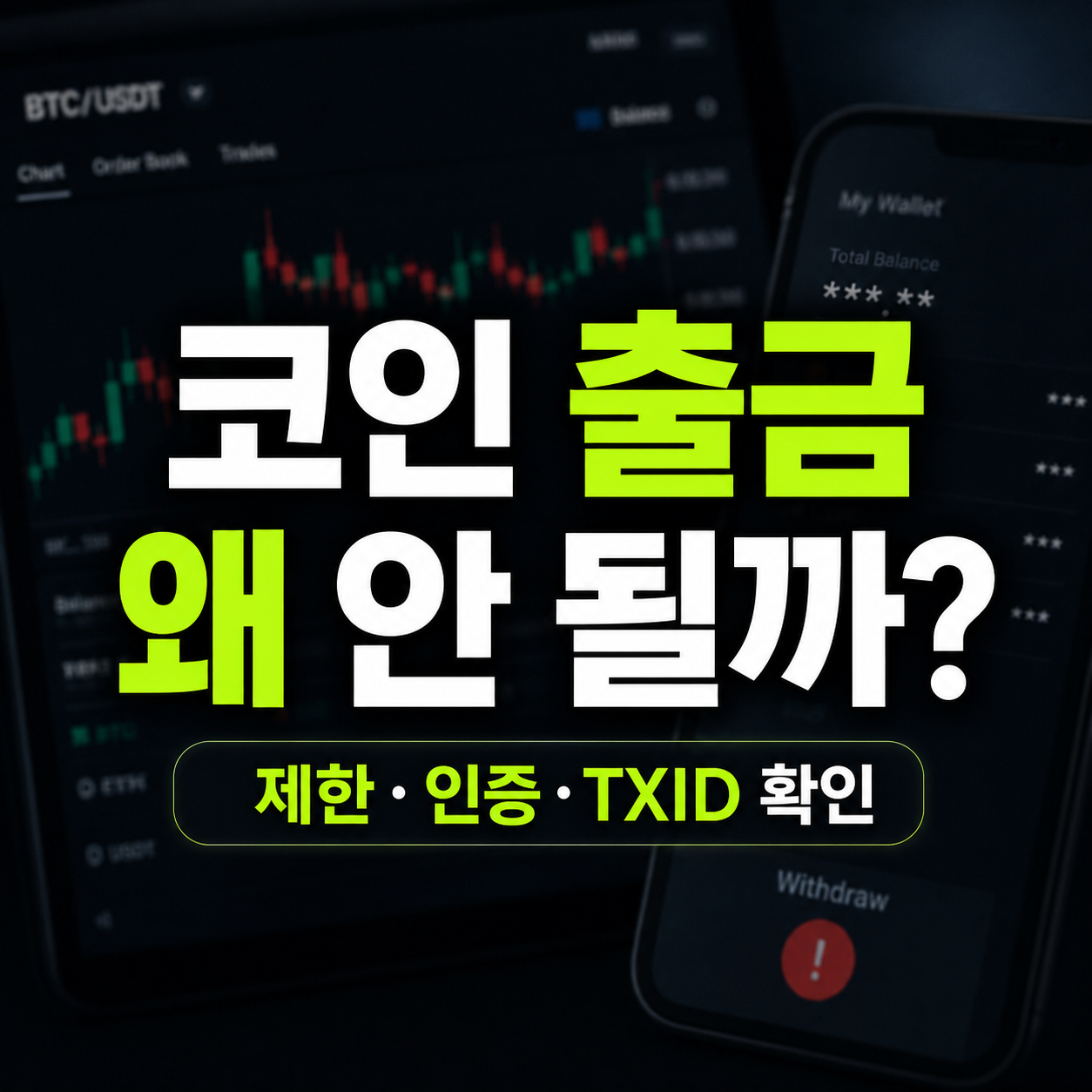 코인 출금 안됨 원인