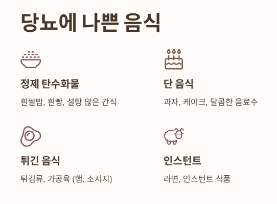 당뇨에 나쁜 음식