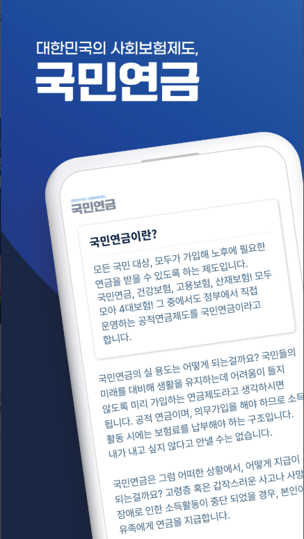 국민연금 수령액 조회 어플, 환급금 확인, 예상 연금액 조회 하기