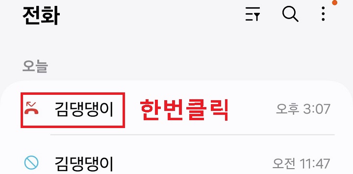 삭제하려는 번호 한번 클릭함