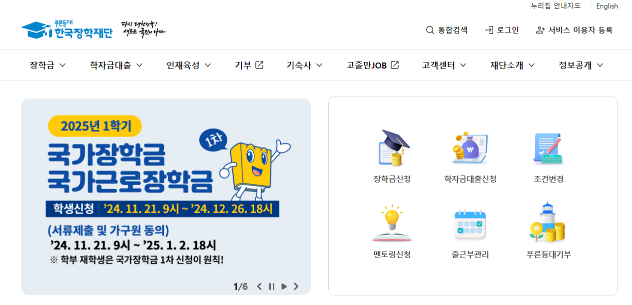 2025 국가장학금 신청 꿀팁