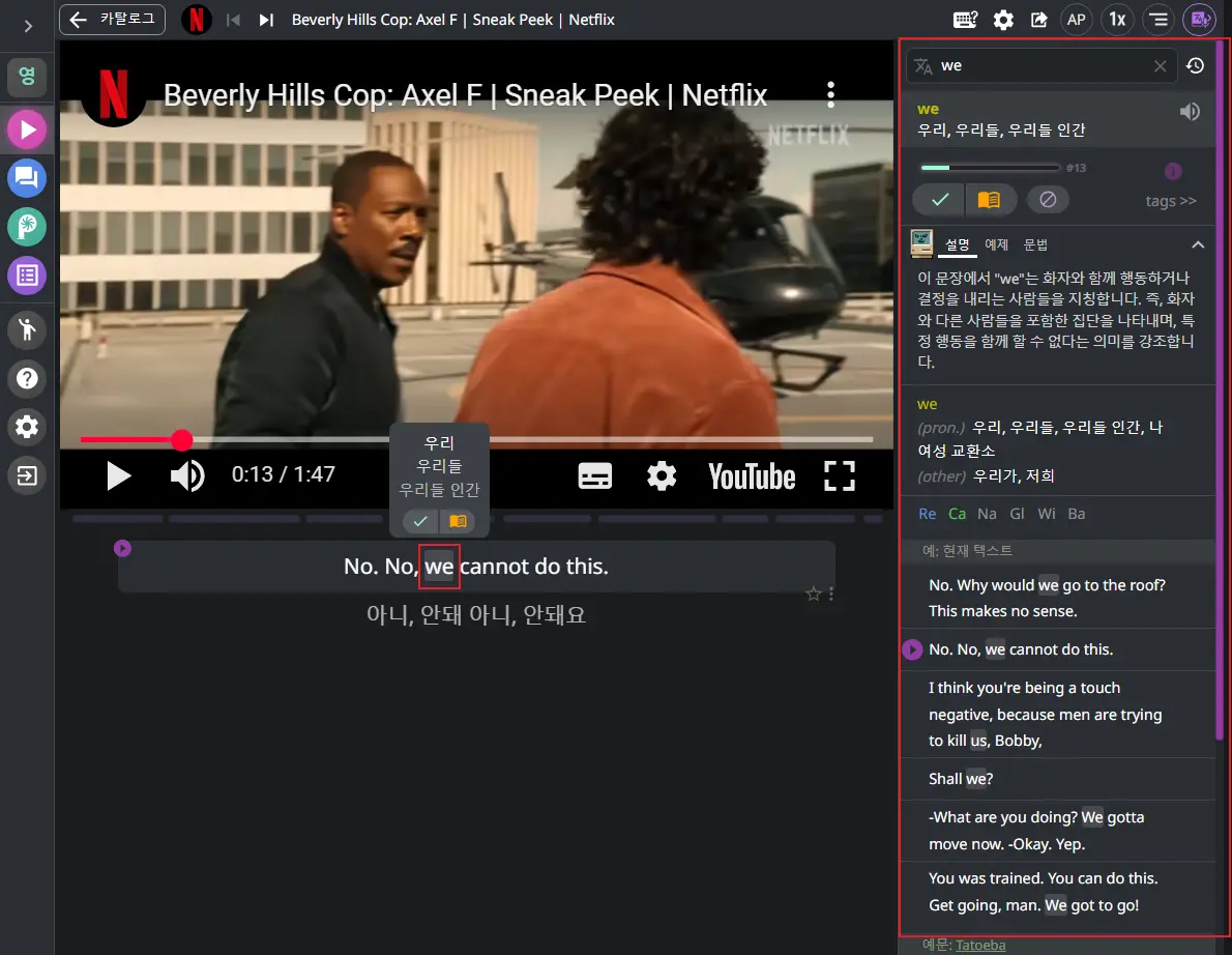 아이패드에서 Language Reactor 사용하기