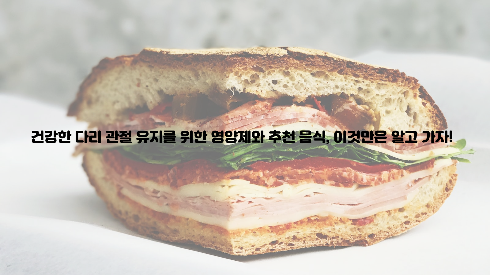 건강한, 다리 관절, 영양제