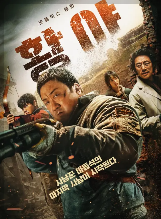 영화 황야