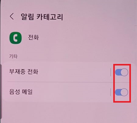 부재중-알림
