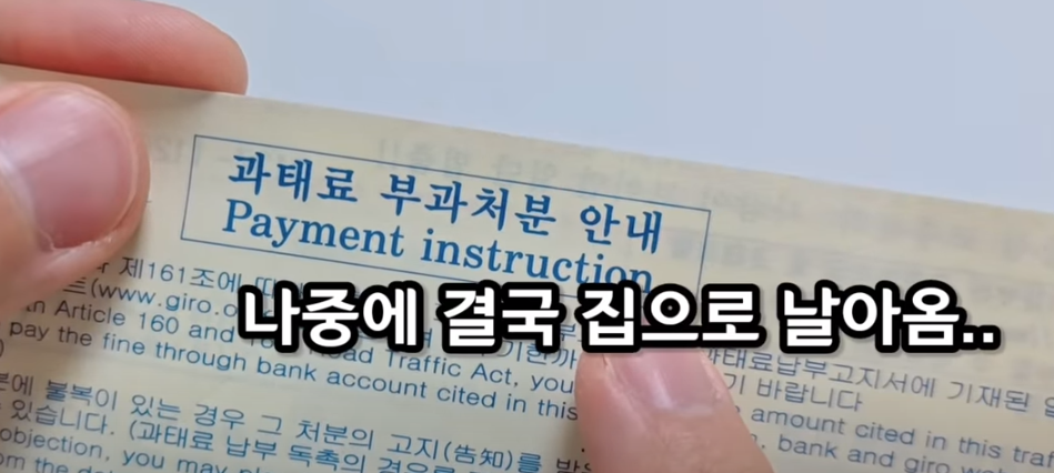 과태료 고지서