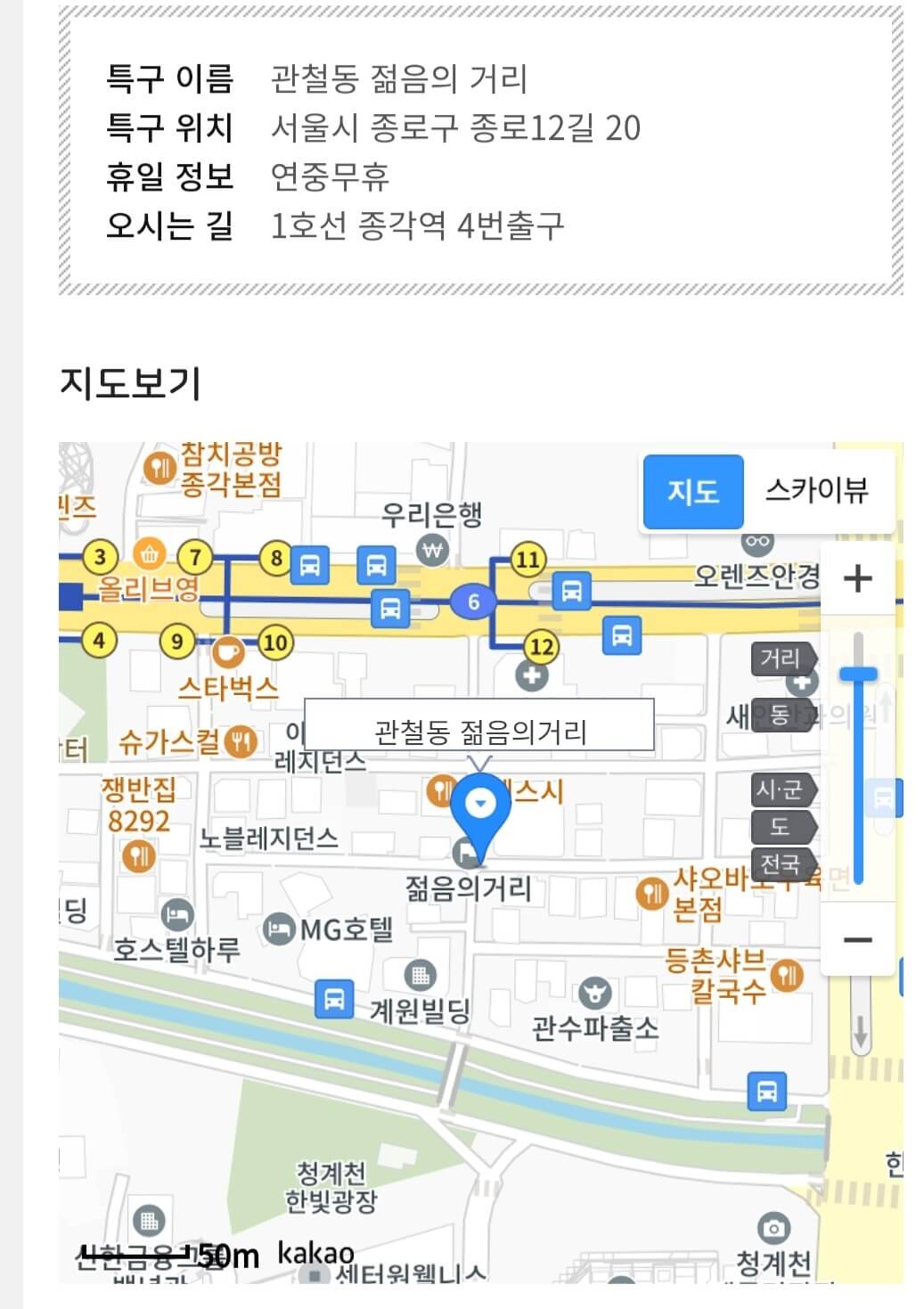 종로구 관철동 젊음의 거리에서 펼쳐지는 [소주게임뎐]