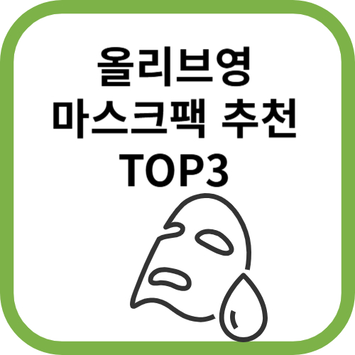 마스크팩