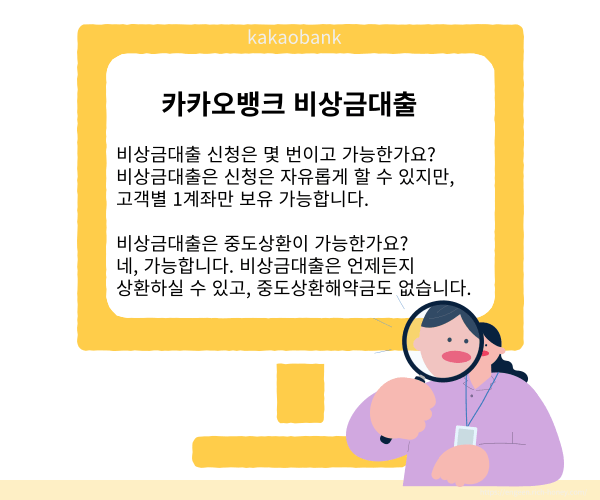 카카오뱅크 비상금대출
