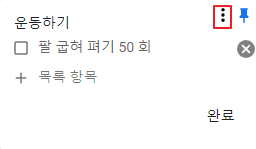 구글-keep-새-탭에서-열기-2-1