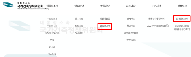 국가건축정책위원회-홈페이지