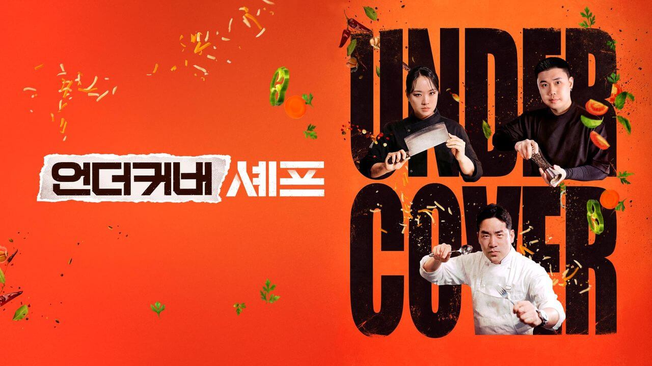 언더커버 셰프 방송일 출연진 1화 시청률 촬영지 ott