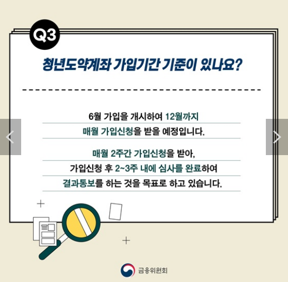 청년도약계좌 조건