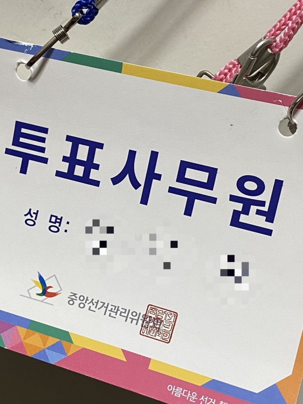 선거 알바 (6월 3일 대통령선거)