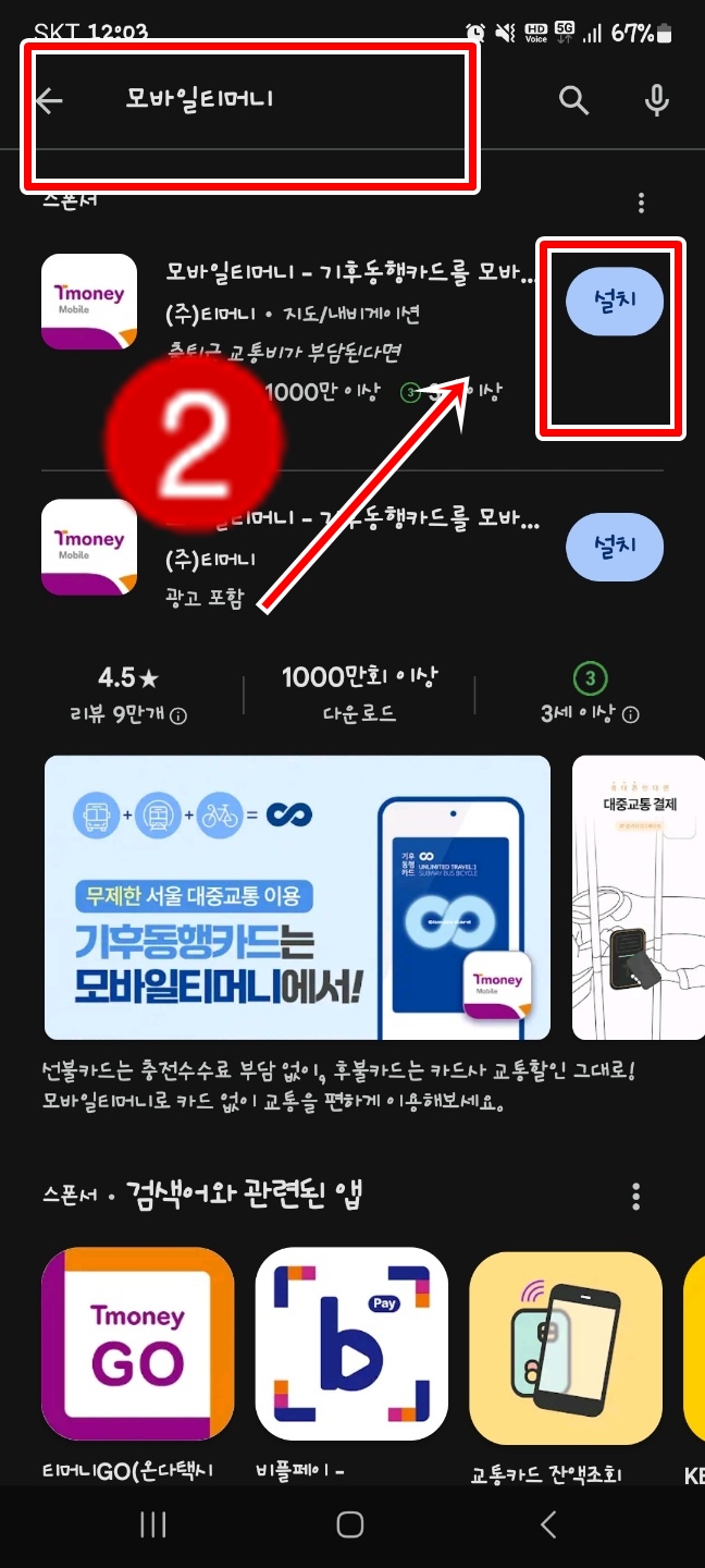 기후동행카드 모바일 신청방법
