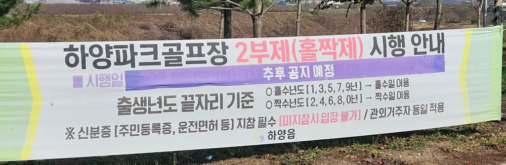 경산 하양파크골프장. 경북 경산시 하양읍 동서리 164-3