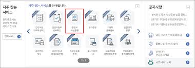 출입국사실증명서 인터넷 발급 방법